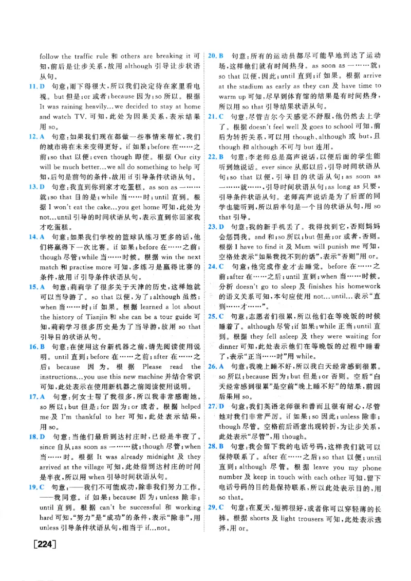 一飞冲天-中考专项精品试题分类-英语参考答案_《一飞冲天-中考专项》2026版_一飞冲天-中考专项（2026版）