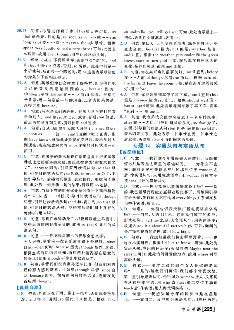 一飞冲天-中考专项精品试题分类-英语参考答案_《一飞冲天-中考专项》2026版_一飞冲天-中考专项（2026版）