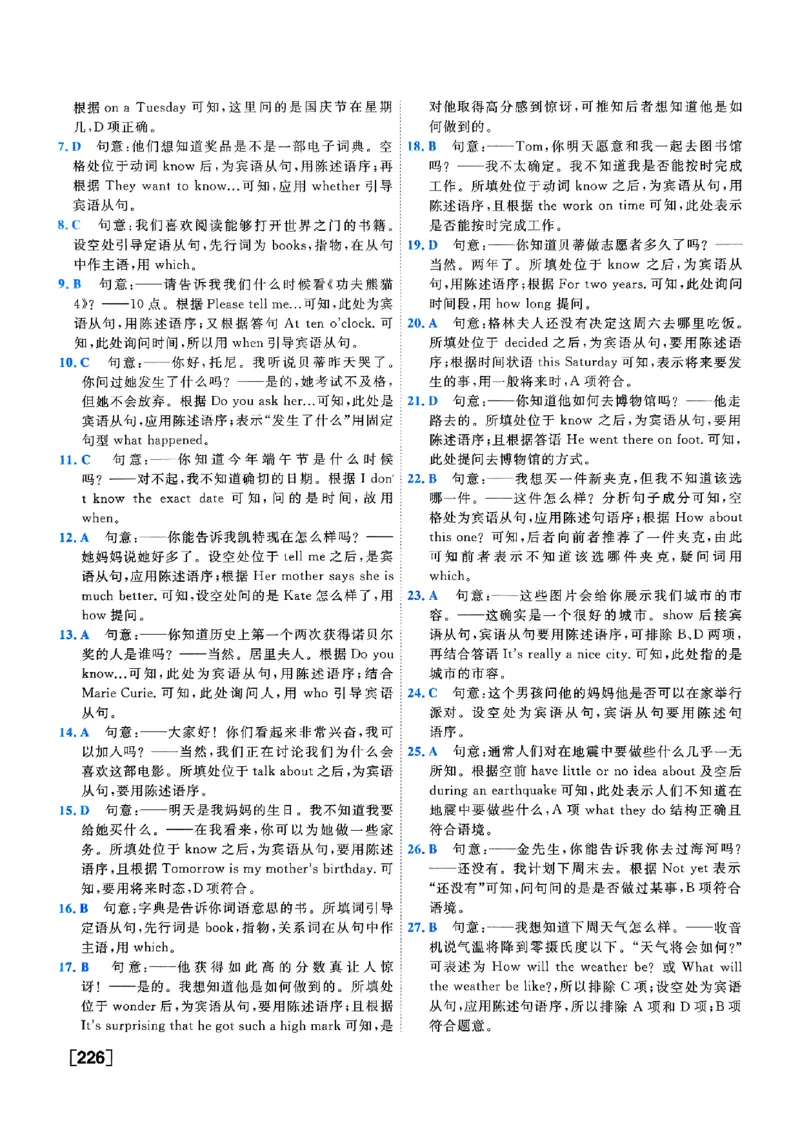 一飞冲天-中考专项精品试题分类-英语参考答案_《一飞冲天-中考专项》2026版_一飞冲天-中考专项（2026版）