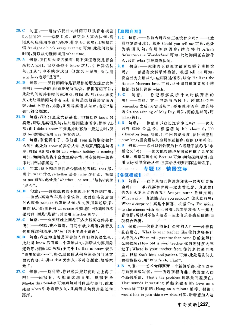 一飞冲天-中考专项精品试题分类-英语参考答案_《一飞冲天-中考专项》2026版_一飞冲天-中考专项（2026版）