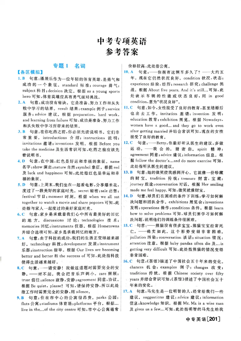 一飞冲天-中考专项精品试题分类-英语参考答案_《一飞冲天-中考专项》2026版_一飞冲天-中考专项（2026版）