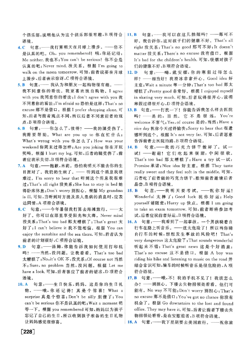 一飞冲天-中考专项精品试题分类-英语参考答案_《一飞冲天-中考专项》2026版_一飞冲天-中考专项（2026版）