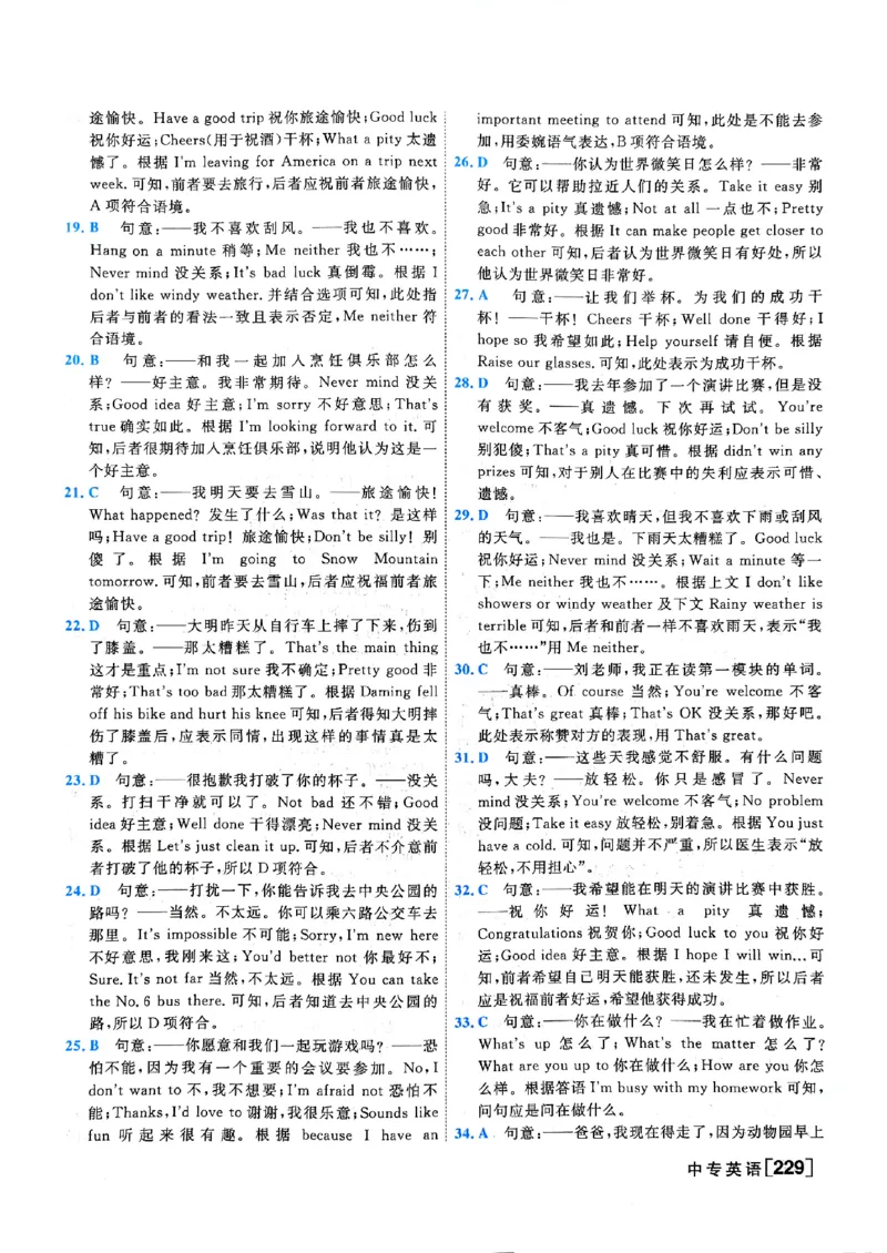 一飞冲天-中考专项精品试题分类-英语参考答案_《一飞冲天-中考专项》2026版_一飞冲天-中考专项（2026版）