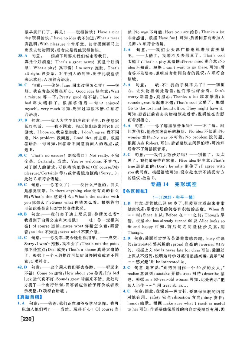 一飞冲天-中考专项精品试题分类-英语参考答案_《一飞冲天-中考专项》2026版_一飞冲天-中考专项（2026版）