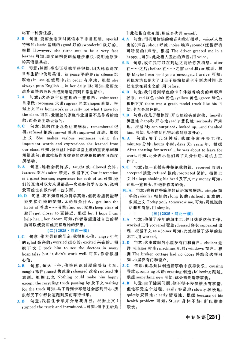 一飞冲天-中考专项精品试题分类-英语参考答案_《一飞冲天-中考专项》2026版_一飞冲天-中考专项（2026版）