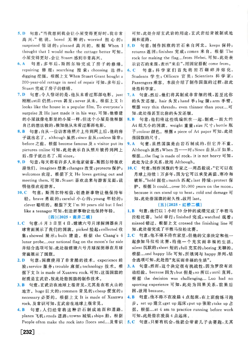 一飞冲天-中考专项精品试题分类-英语参考答案_《一飞冲天-中考专项》2026版_一飞冲天-中考专项（2026版）