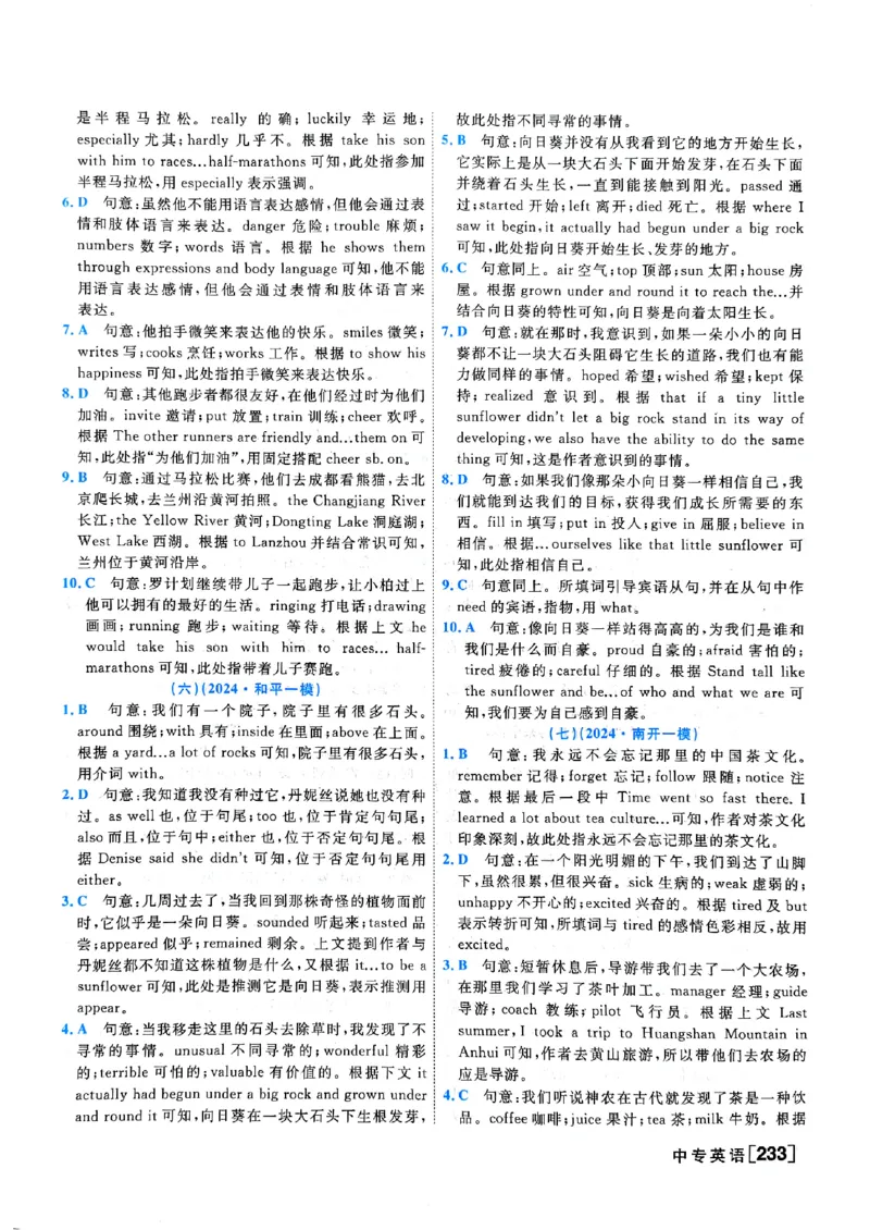 一飞冲天-中考专项精品试题分类-英语参考答案_《一飞冲天-中考专项》2026版_一飞冲天-中考专项（2026版）