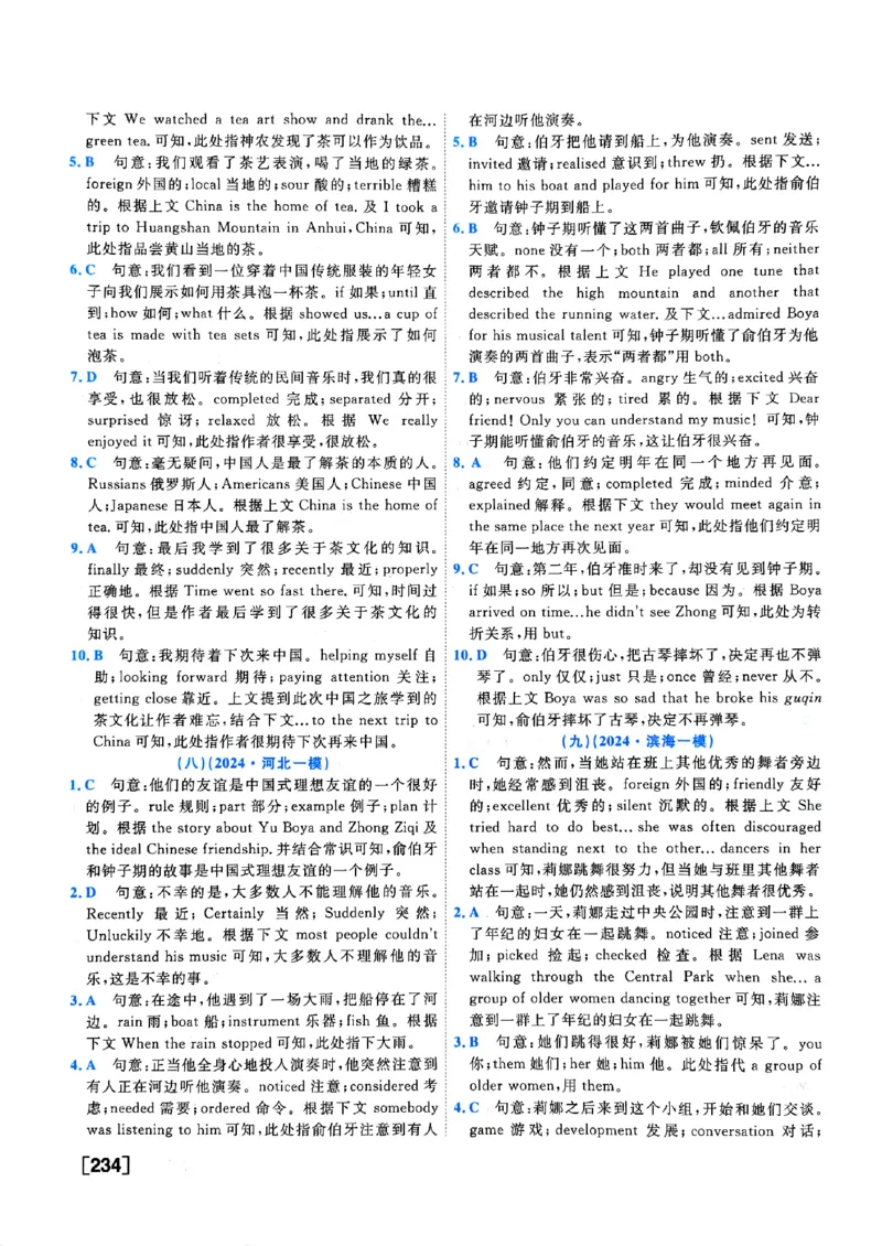 一飞冲天-中考专项精品试题分类-英语参考答案_《一飞冲天-中考专项》2026版_一飞冲天-中考专项（2026版）