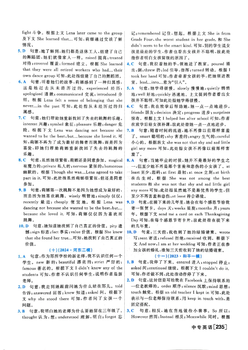 一飞冲天-中考专项精品试题分类-英语参考答案_《一飞冲天-中考专项》2026版_一飞冲天-中考专项（2026版）