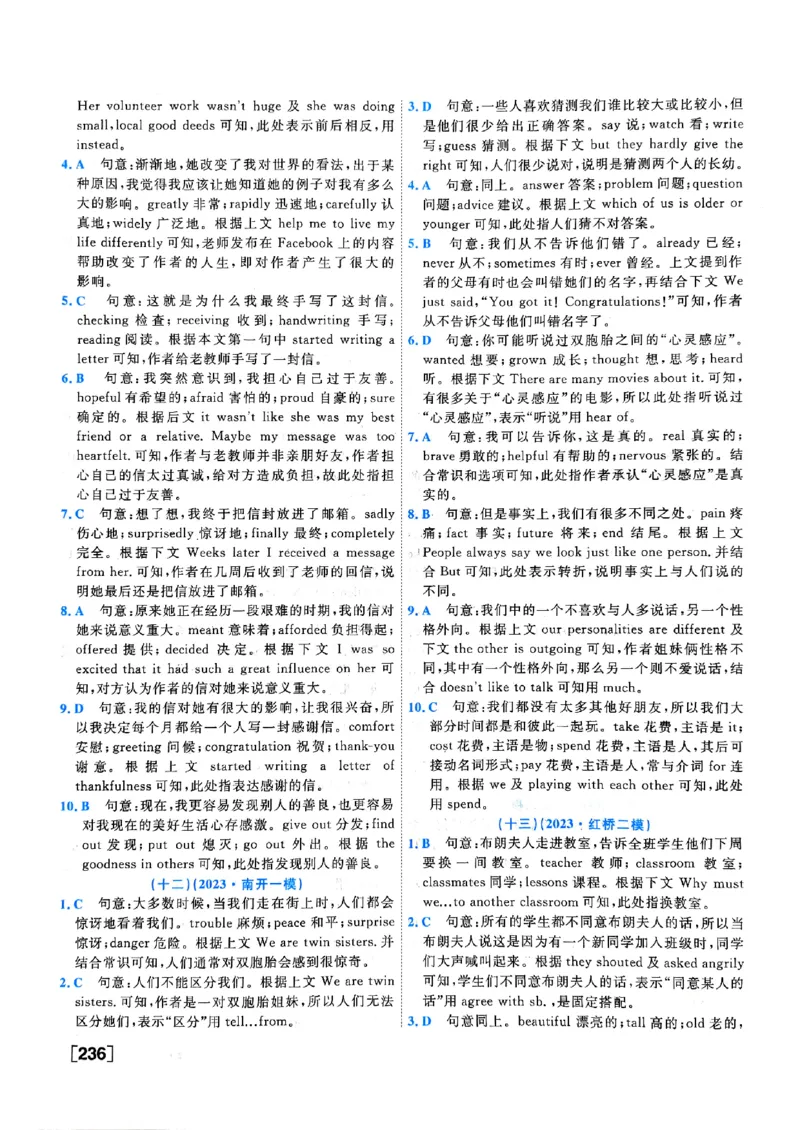 一飞冲天-中考专项精品试题分类-英语参考答案_《一飞冲天-中考专项》2026版_一飞冲天-中考专项（2026版）