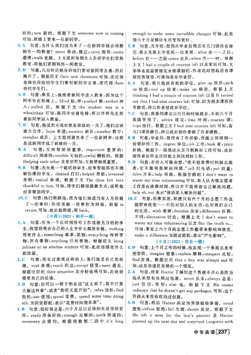 一飞冲天-中考专项精品试题分类-英语参考答案_《一飞冲天-中考专项》2026版_一飞冲天-中考专项（2026版）