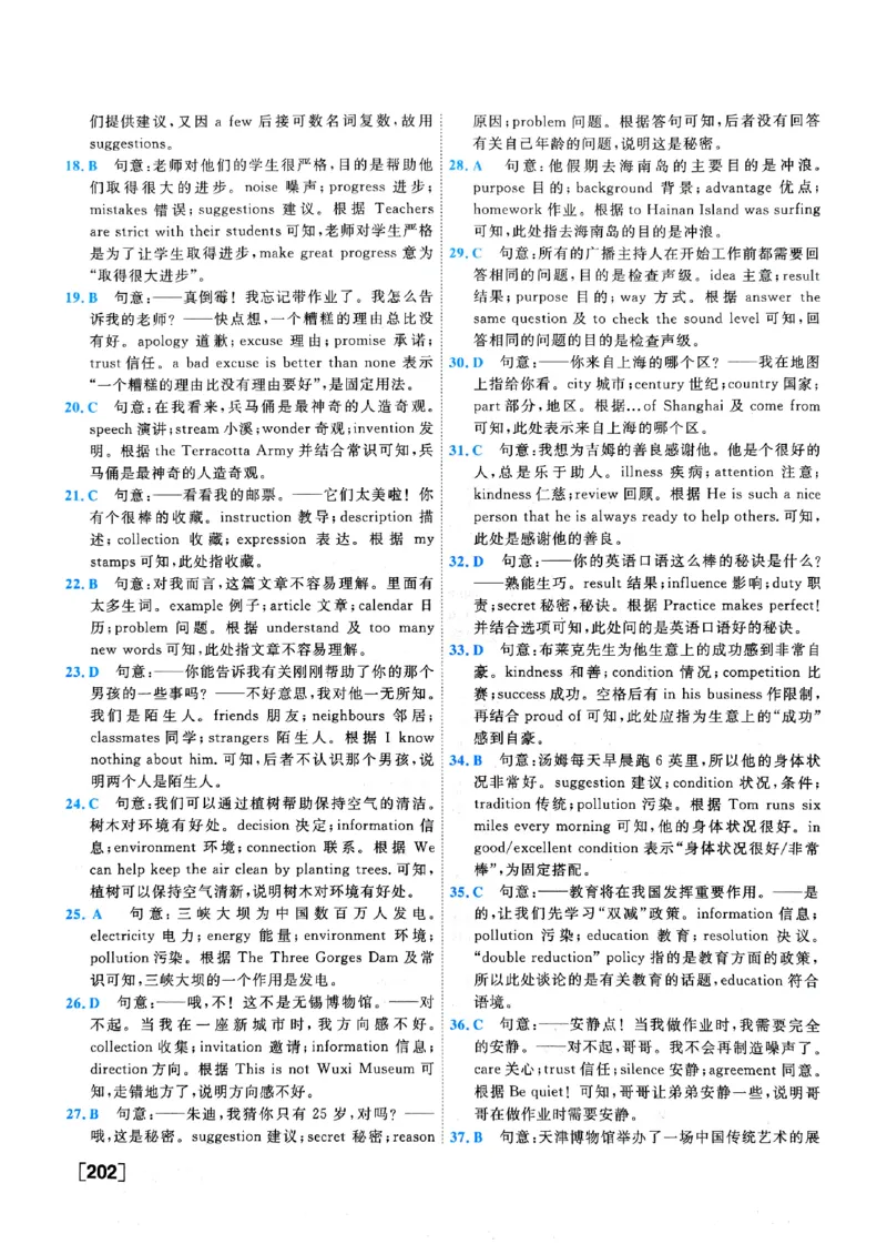 一飞冲天-中考专项精品试题分类-英语参考答案_《一飞冲天-中考专项》2026版_一飞冲天-中考专项（2026版）