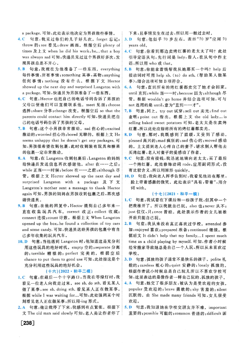 一飞冲天-中考专项精品试题分类-英语参考答案_《一飞冲天-中考专项》2026版_一飞冲天-中考专项（2026版）