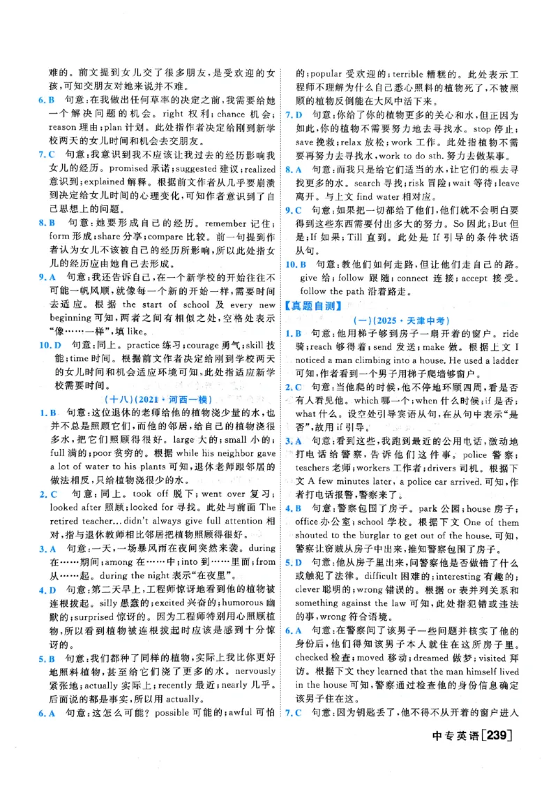 一飞冲天-中考专项精品试题分类-英语参考答案_《一飞冲天-中考专项》2026版_一飞冲天-中考专项（2026版）