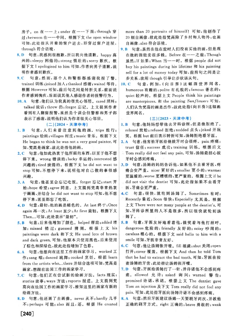 一飞冲天-中考专项精品试题分类-英语参考答案_《一飞冲天-中考专项》2026版_一飞冲天-中考专项（2026版）