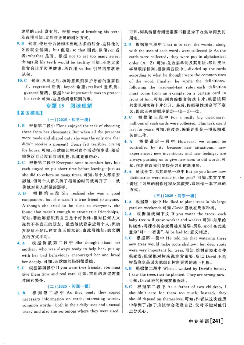 一飞冲天-中考专项精品试题分类-英语参考答案_《一飞冲天-中考专项》2026版_一飞冲天-中考专项（2026版）
