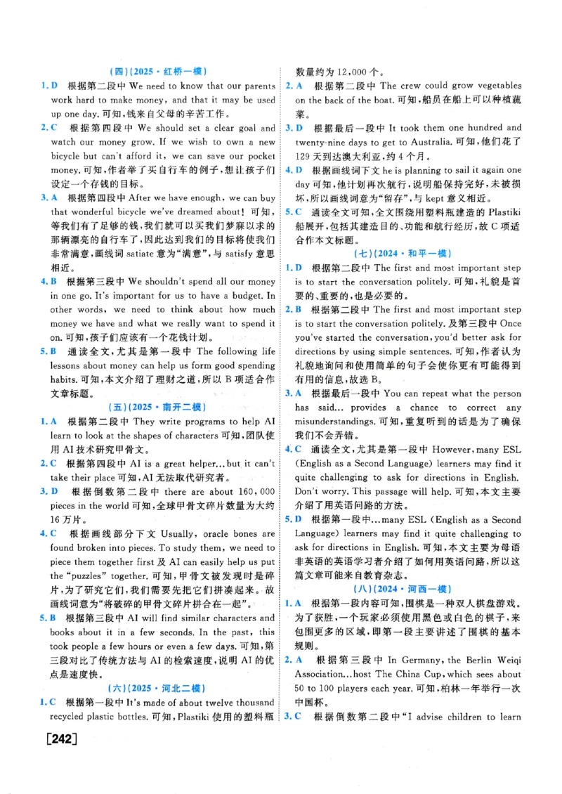 一飞冲天-中考专项精品试题分类-英语参考答案_《一飞冲天-中考专项》2026版_一飞冲天-中考专项（2026版）