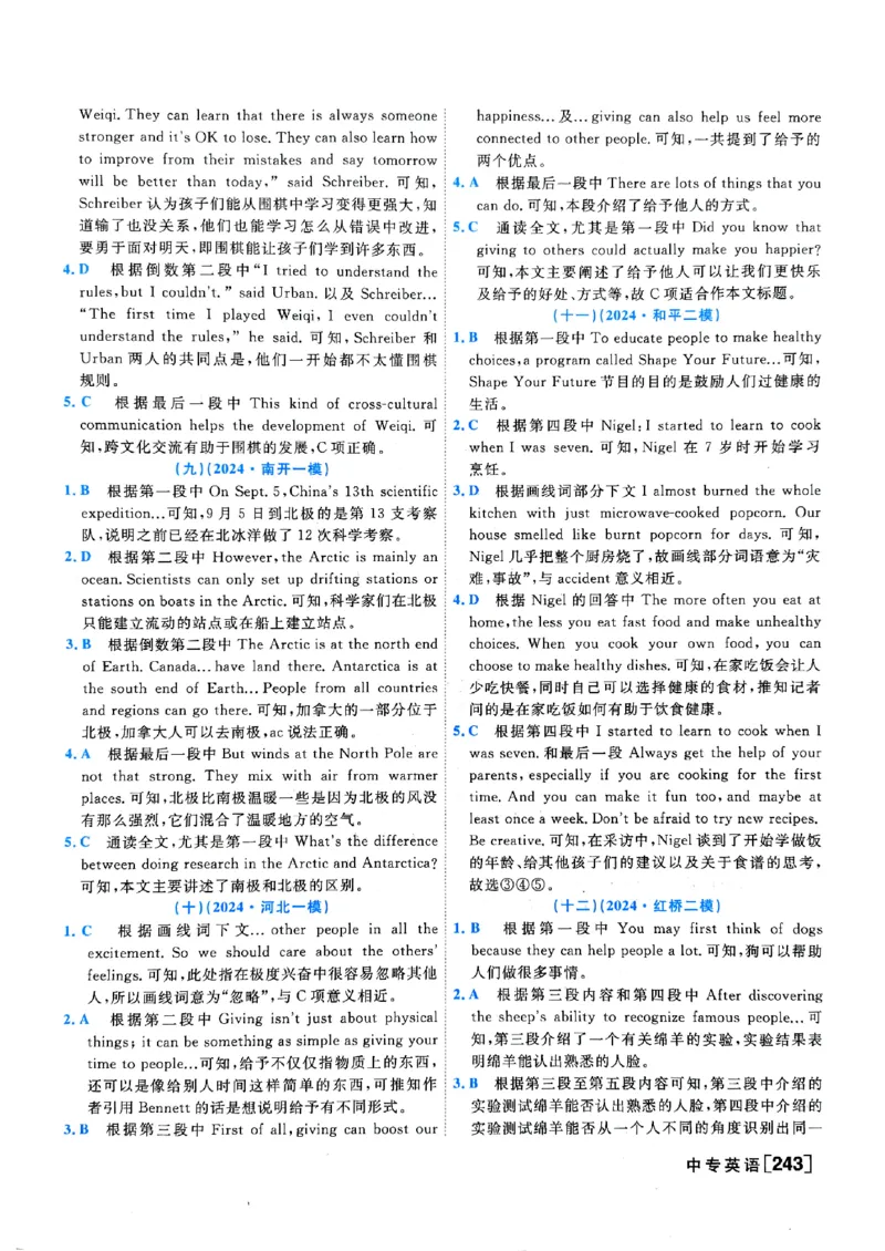 一飞冲天-中考专项精品试题分类-英语参考答案_《一飞冲天-中考专项》2026版_一飞冲天-中考专项（2026版）