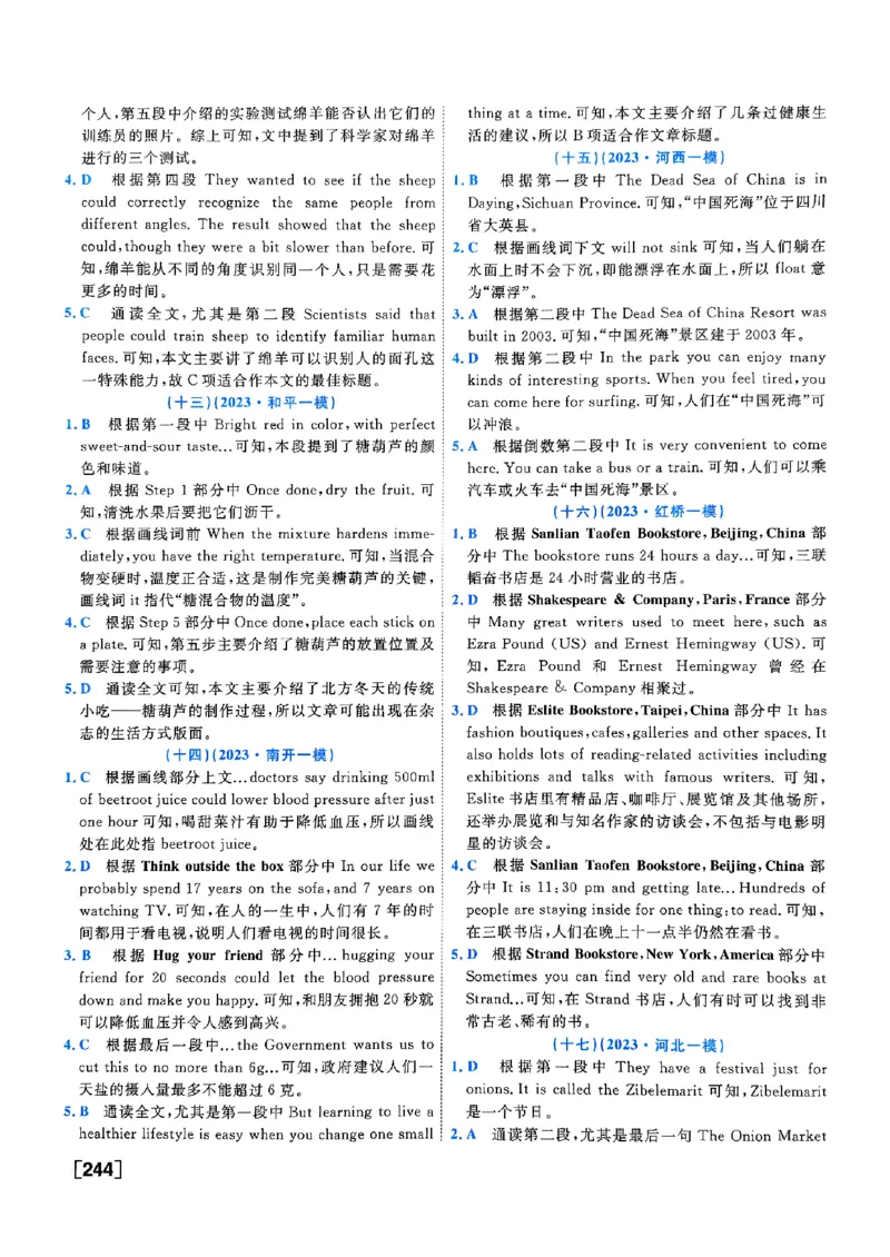 一飞冲天-中考专项精品试题分类-英语参考答案_《一飞冲天-中考专项》2026版_一飞冲天-中考专项（2026版）