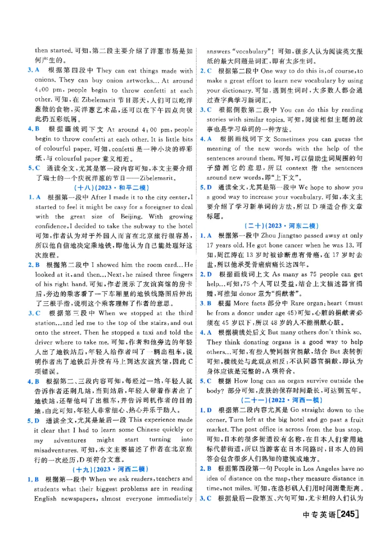 一飞冲天-中考专项精品试题分类-英语参考答案_《一飞冲天-中考专项》2026版_一飞冲天-中考专项（2026版）