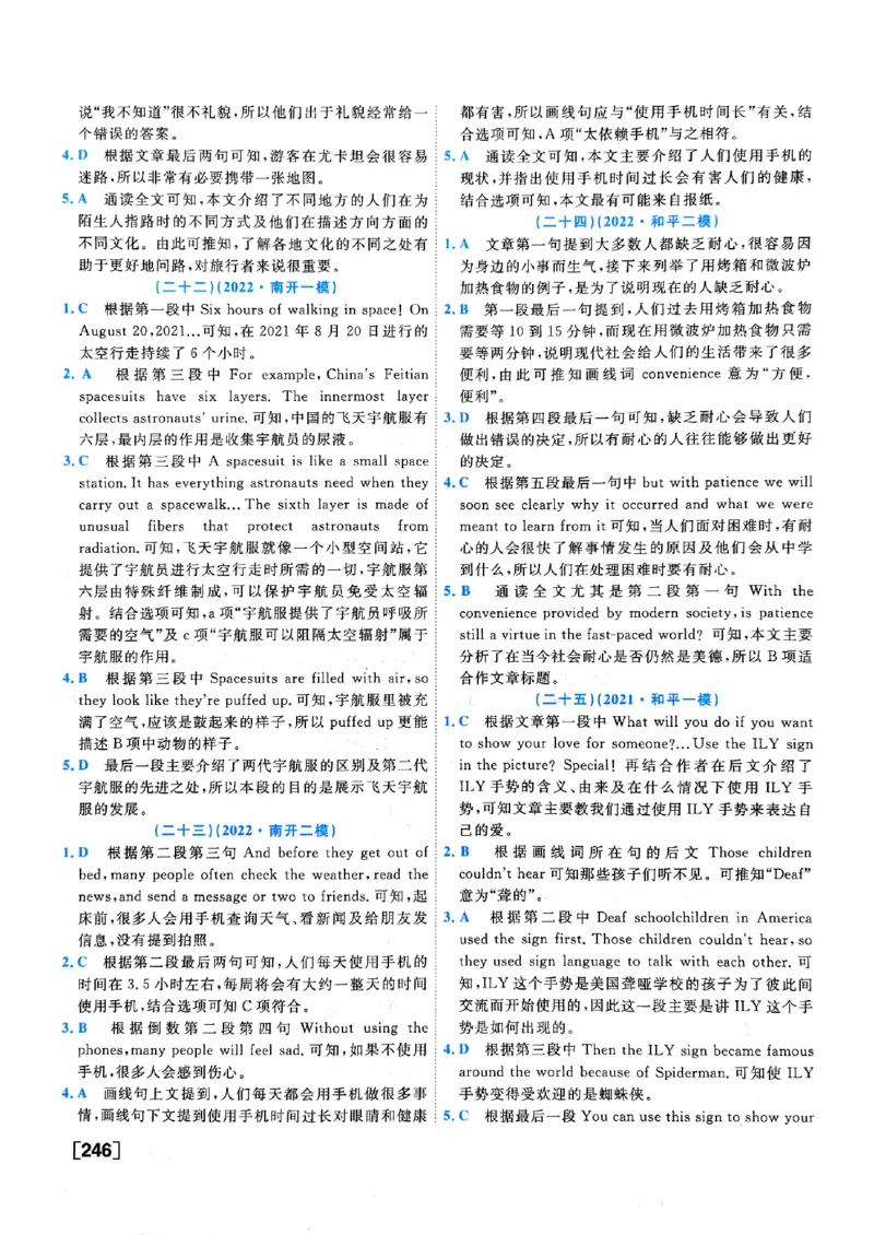 一飞冲天-中考专项精品试题分类-英语参考答案_《一飞冲天-中考专项》2026版_一飞冲天-中考专项（2026版）