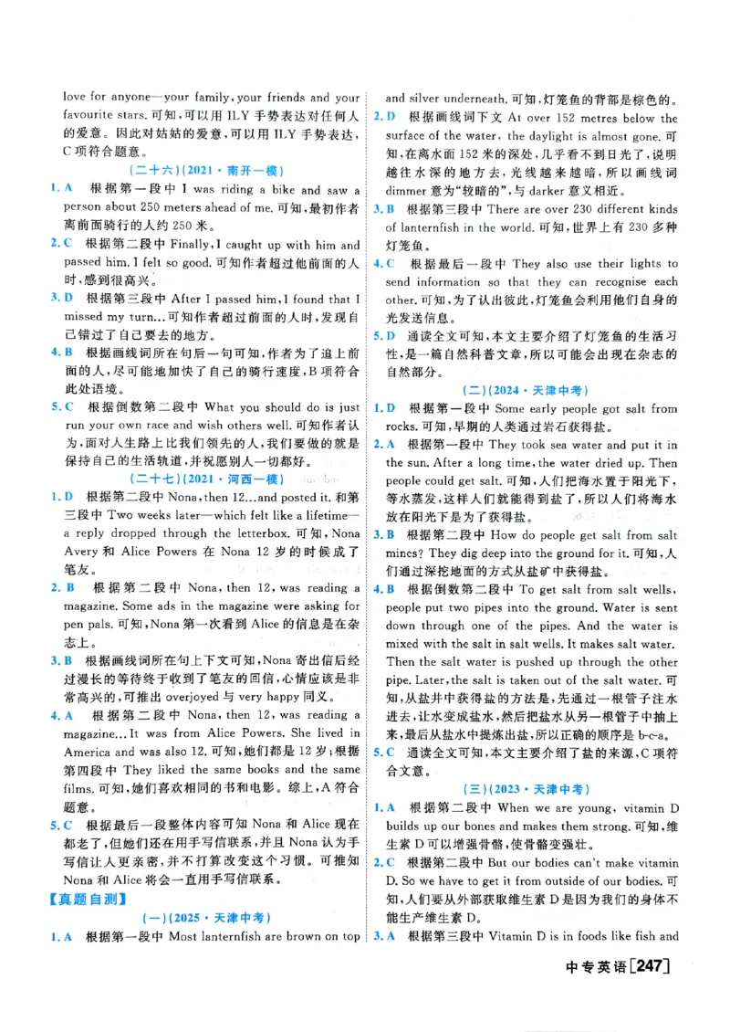 一飞冲天-中考专项精品试题分类-英语参考答案_《一飞冲天-中考专项》2026版_一飞冲天-中考专项（2026版）