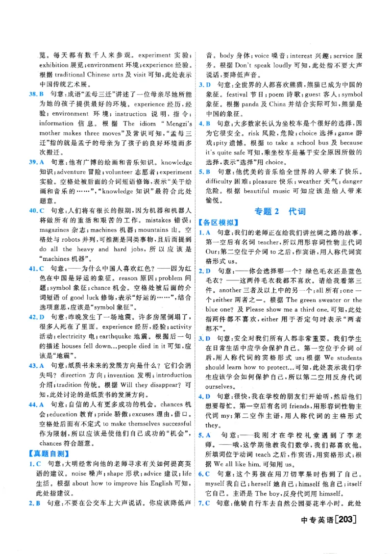 一飞冲天-中考专项精品试题分类-英语参考答案_《一飞冲天-中考专项》2026版_一飞冲天-中考专项（2026版）