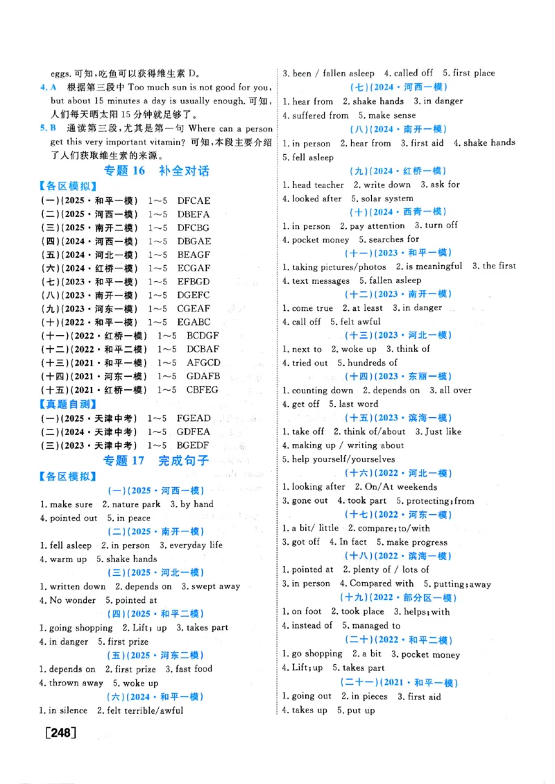 一飞冲天-中考专项精品试题分类-英语参考答案_《一飞冲天-中考专项》2026版_一飞冲天-中考专项（2026版）