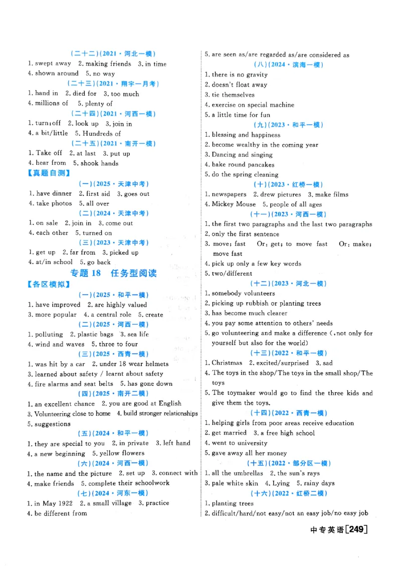 一飞冲天-中考专项精品试题分类-英语参考答案_《一飞冲天-中考专项》2026版_一飞冲天-中考专项（2026版）