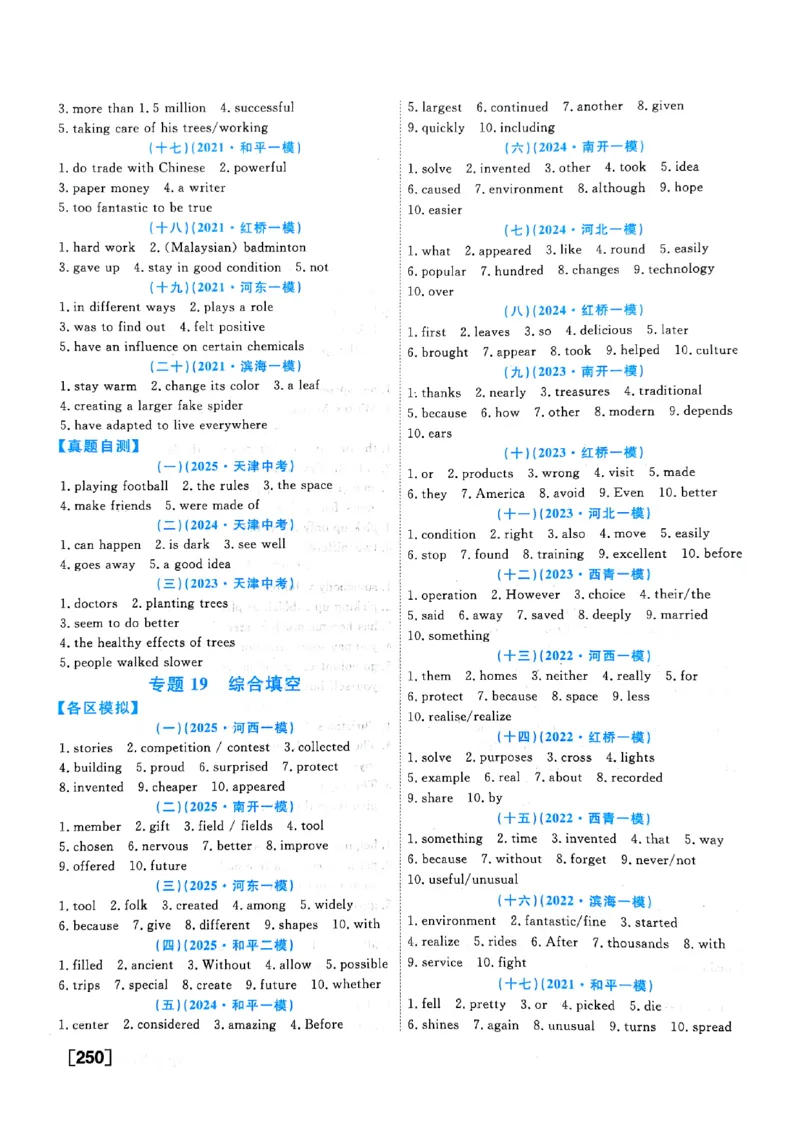 一飞冲天-中考专项精品试题分类-英语参考答案_《一飞冲天-中考专项》2026版_一飞冲天-中考专项（2026版）