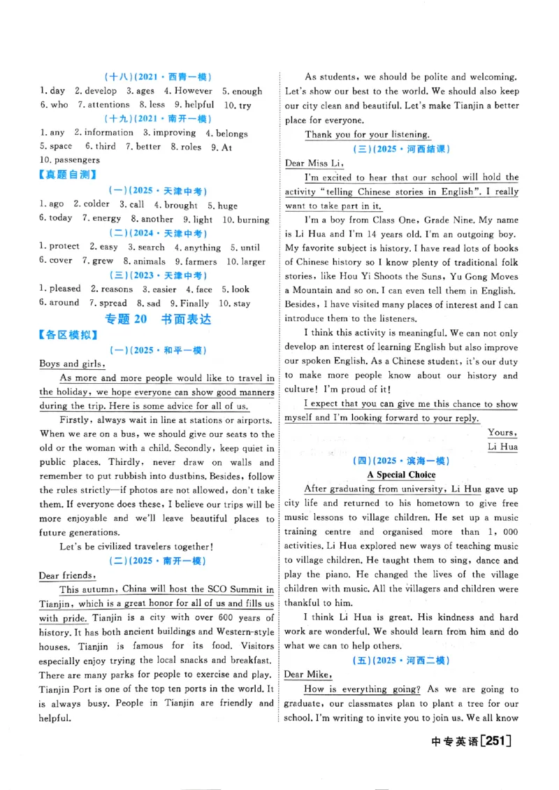 一飞冲天-中考专项精品试题分类-英语参考答案_《一飞冲天-中考专项》2026版_一飞冲天-中考专项（2026版）