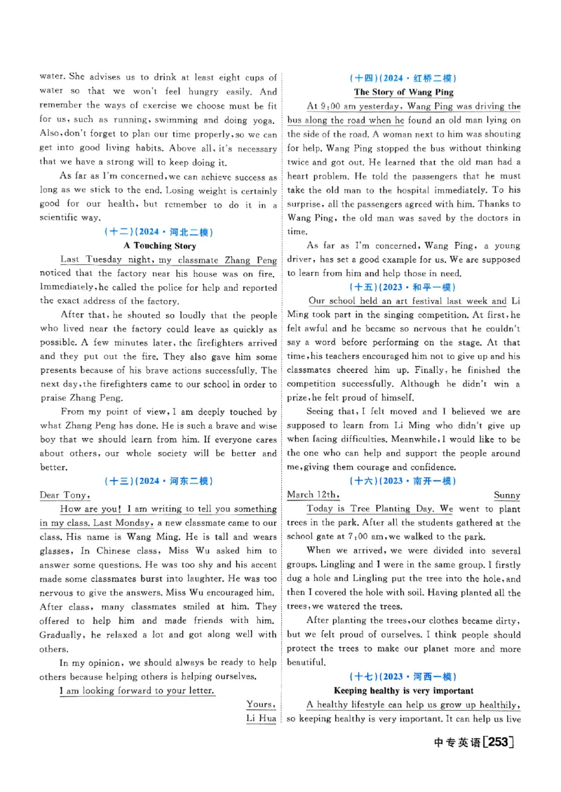 一飞冲天-中考专项精品试题分类-英语参考答案_《一飞冲天-中考专项》2026版_一飞冲天-中考专项（2026版）