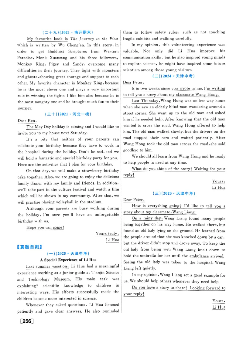 一飞冲天-中考专项精品试题分类-英语参考答案_《一飞冲天-中考专项》2026版_一飞冲天-中考专项（2026版）