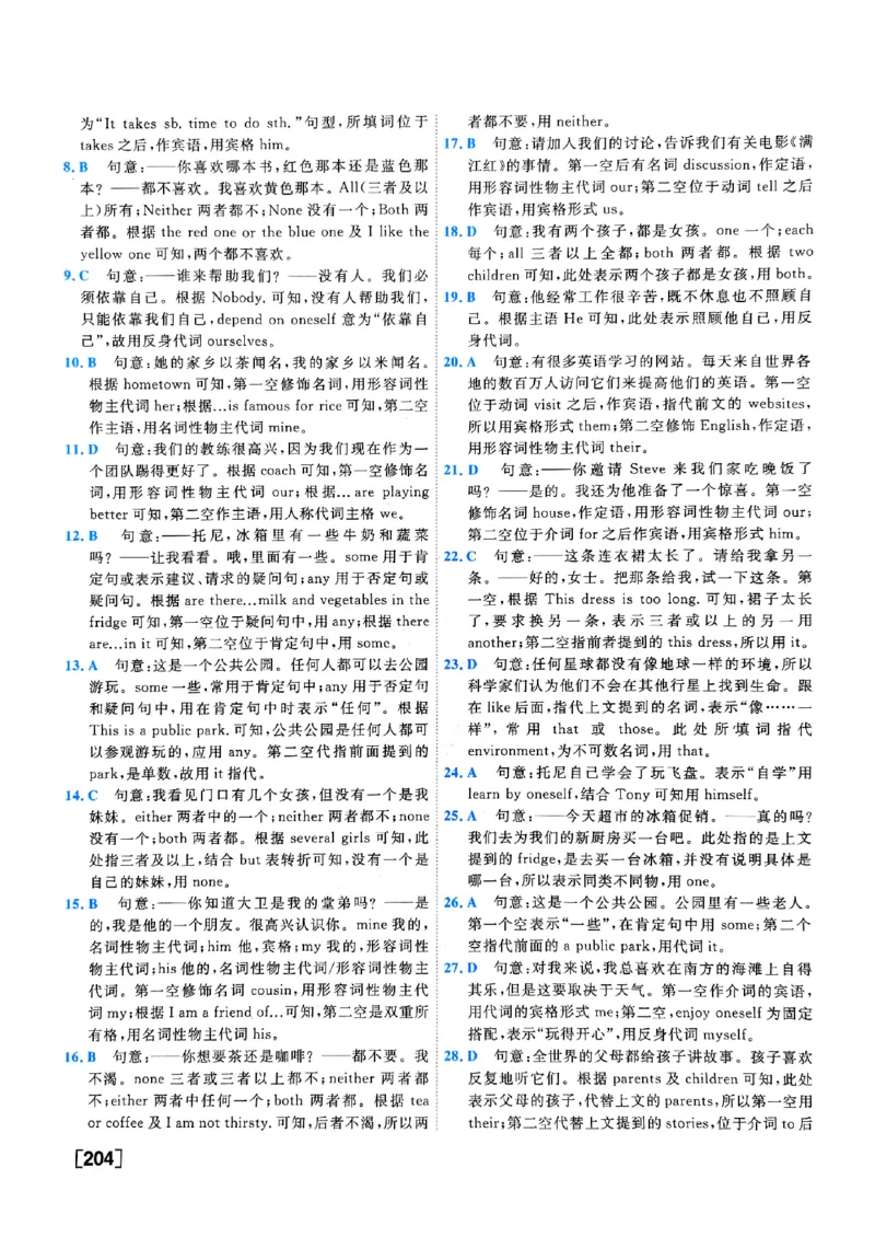 一飞冲天-中考专项精品试题分类-英语参考答案_《一飞冲天-中考专项》2026版_一飞冲天-中考专项（2026版）