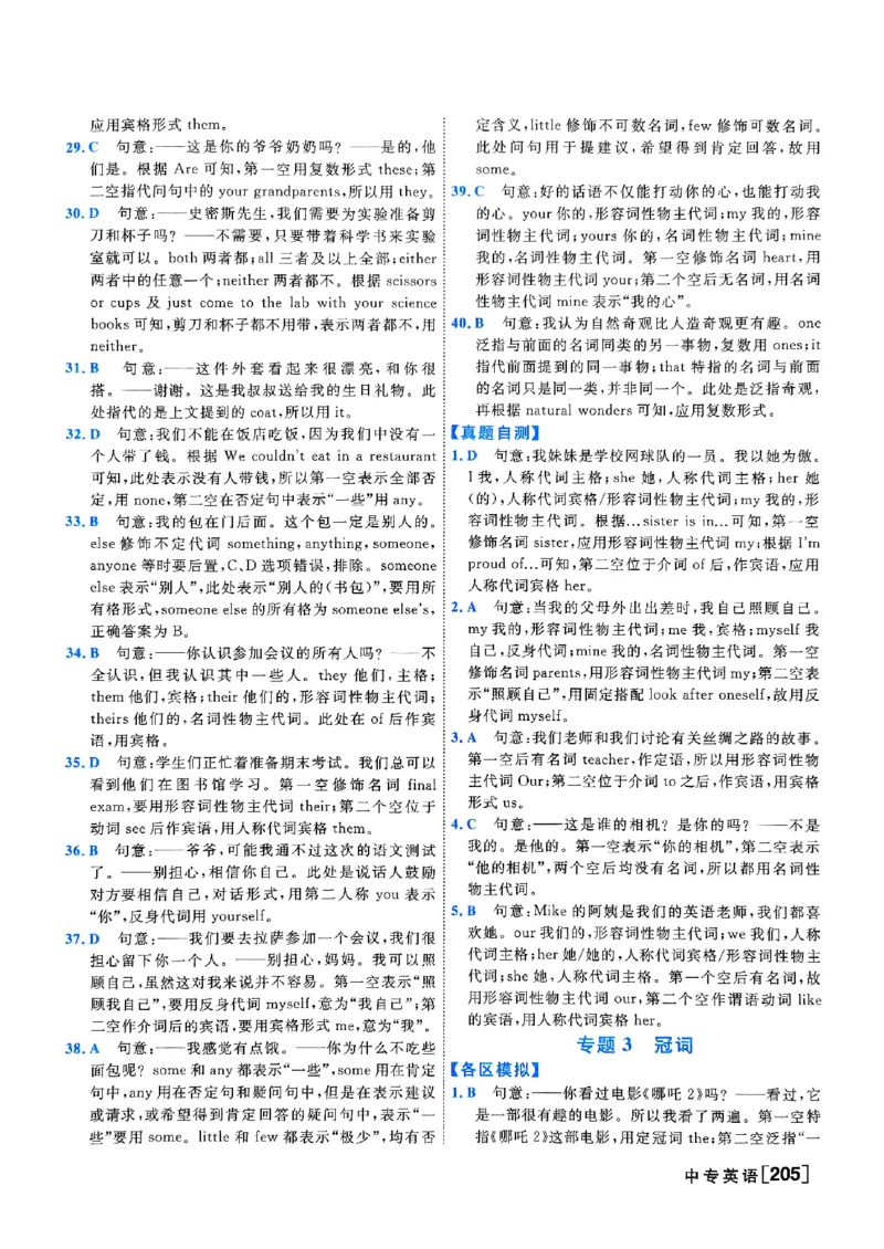 一飞冲天-中考专项精品试题分类-英语参考答案_《一飞冲天-中考专项》2026版_一飞冲天-中考专项（2026版）