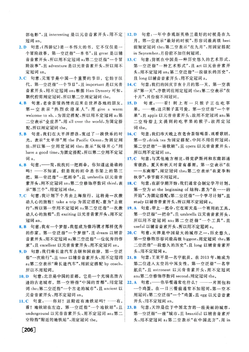 一飞冲天-中考专项精品试题分类-英语参考答案_《一飞冲天-中考专项》2026版_一飞冲天-中考专项（2026版）