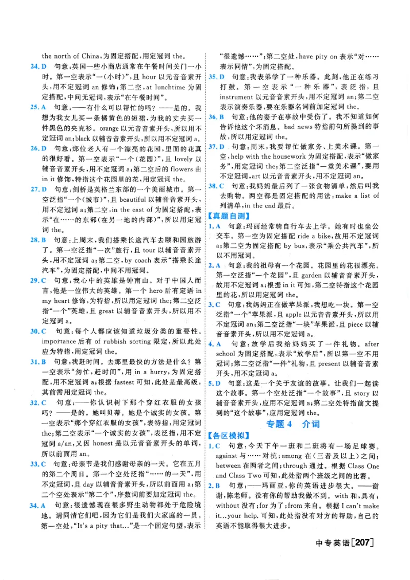 一飞冲天-中考专项精品试题分类-英语参考答案_《一飞冲天-中考专项》2026版_一飞冲天-中考专项（2026版）