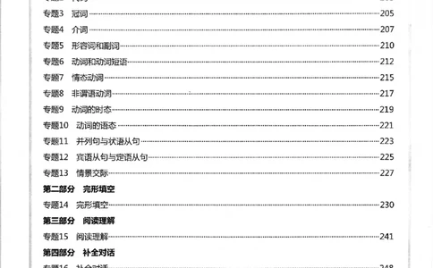一飞冲天-中考专项精品试题分类-英语参考答案_《一飞冲天-中考专项》2026版_一飞冲天-中考专项（2026版）