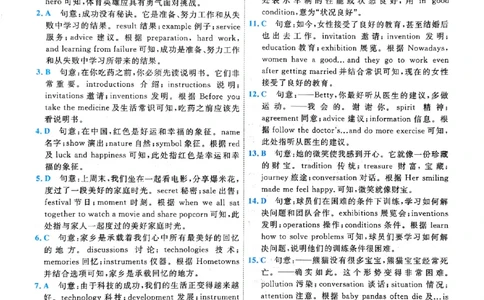 一飞冲天-中考专项精品试题分类-英语参考答案_《一飞冲天-中考专项》2026版_一飞冲天-中考专项（2026版）