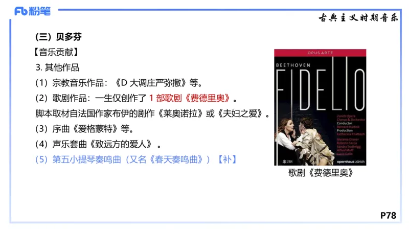 1.23晚-理论精讲-西方音乐史2-王齐悦(1)_4-教培资料-26年最新资料-同步更新_科一科二电子资料合集中小幼（笔记真题知识点汇总等）文件多，按需保存_01西米合集_24上半年系统班