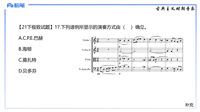 1.23晚-理论精讲-西方音乐史2-王齐悦(1)_4-教培资料-26年最新资料-同步更新_科一科二电子资料合集中小幼（笔记真题知识点汇总等）文件多，按需保存_01西米合集_24上半年系统班