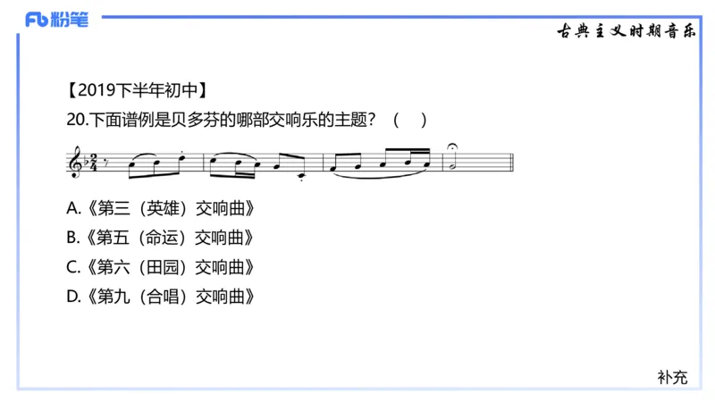 1.23晚-理论精讲-西方音乐史2-王齐悦(1)_4-教培资料-26年最新资料-同步更新_科一科二电子资料合集中小幼（笔记真题知识点汇总等）文件多，按需保存_01西米合集_24上半年系统班