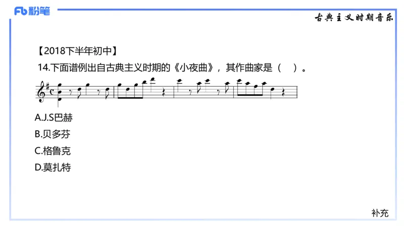 1.23晚-理论精讲-西方音乐史2-王齐悦(1)_4-教培资料-26年最新资料-同步更新_科一科二电子资料合集中小幼（笔记真题知识点汇总等）文件多，按需保存_01西米合集_24上半年系统班