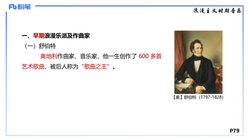 1.23晚-理论精讲-西方音乐史2-王齐悦(1)_4-教培资料-26年最新资料-同步更新_科一科二电子资料合集中小幼（笔记真题知识点汇总等）文件多，按需保存_01西米合集_24上半年系统班