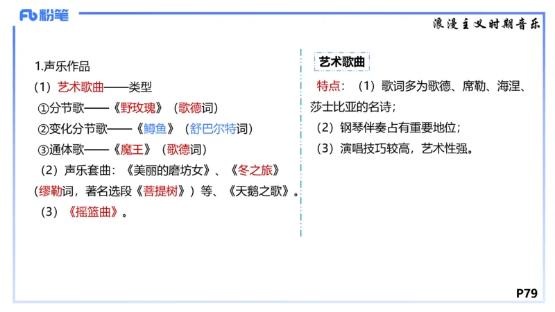 1.23晚-理论精讲-西方音乐史2-王齐悦(1)_4-教培资料-26年最新资料-同步更新_科一科二电子资料合集中小幼（笔记真题知识点汇总等）文件多，按需保存_01西米合集_24上半年系统班