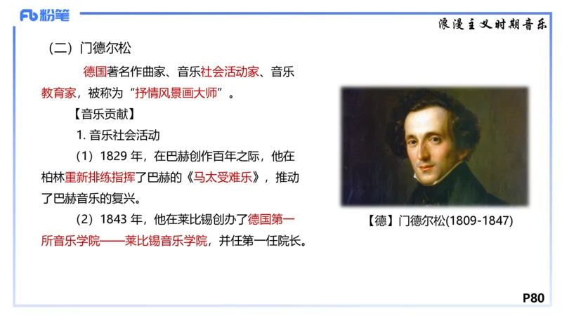 1.23晚-理论精讲-西方音乐史2-王齐悦(1)_4-教培资料-26年最新资料-同步更新_科一科二电子资料合集中小幼（笔记真题知识点汇总等）文件多，按需保存_01西米合集_24上半年系统班