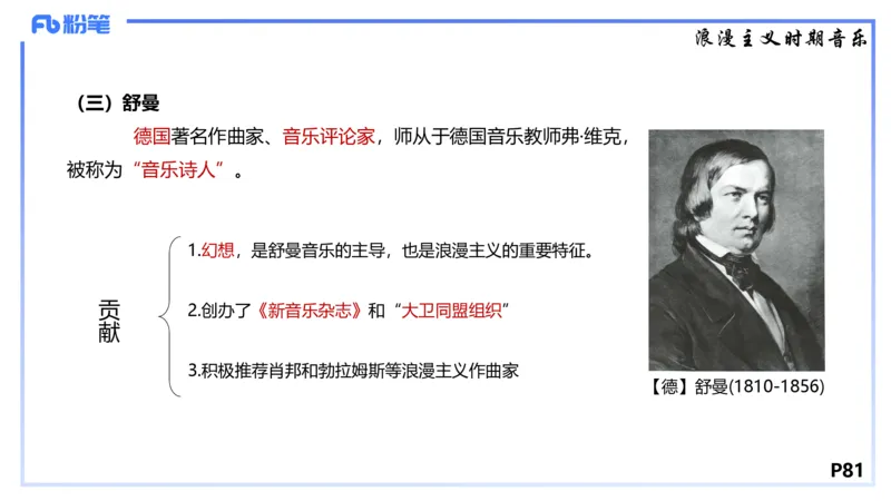 1.23晚-理论精讲-西方音乐史2-王齐悦(1)_4-教培资料-26年最新资料-同步更新_科一科二电子资料合集中小幼（笔记真题知识点汇总等）文件多，按需保存_01西米合集_24上半年系统班