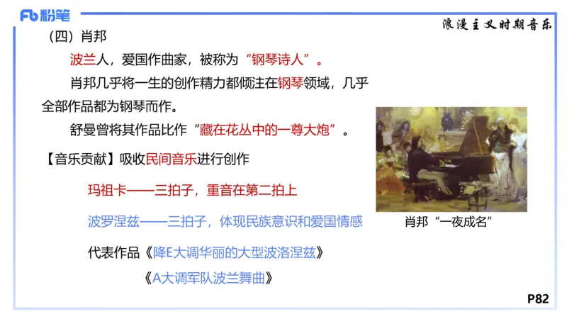 1.23晚-理论精讲-西方音乐史2-王齐悦(1)_4-教培资料-26年最新资料-同步更新_科一科二电子资料合集中小幼（笔记真题知识点汇总等）文件多，按需保存_01西米合集_24上半年系统班