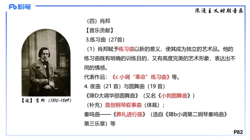 1.23晚-理论精讲-西方音乐史2-王齐悦(1)_4-教培资料-26年最新资料-同步更新_科一科二电子资料合集中小幼（笔记真题知识点汇总等）文件多，按需保存_01西米合集_24上半年系统班