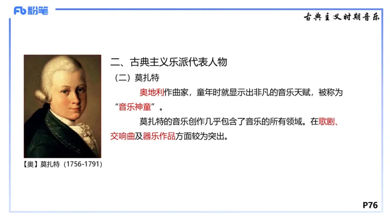 1.23晚-理论精讲-西方音乐史2-王齐悦(1)_4-教培资料-26年最新资料-同步更新_科一科二电子资料合集中小幼（笔记真题知识点汇总等）文件多，按需保存_01西米合集_24上半年系统班